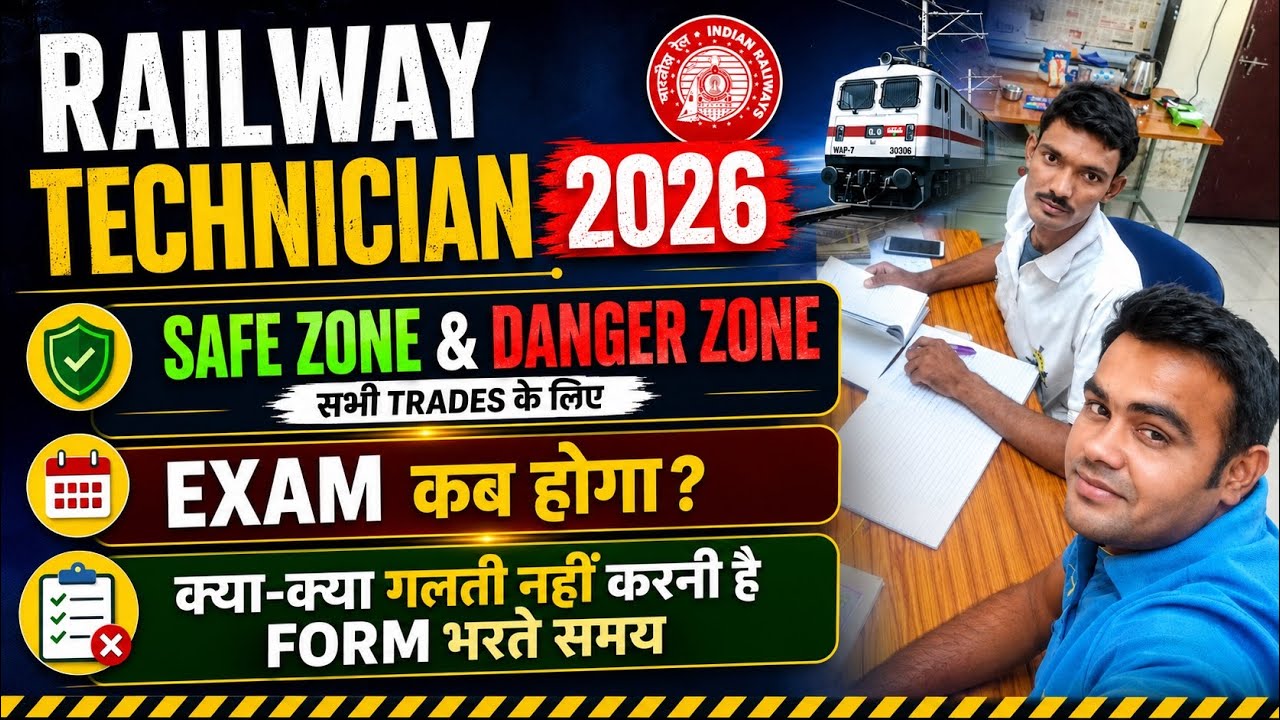 SAFE ZONE Vs DANGER ZONE ‼️ Technician-2026 Exam कब होगा 🤝 क्या गलती नहीं करनी हैं ? 