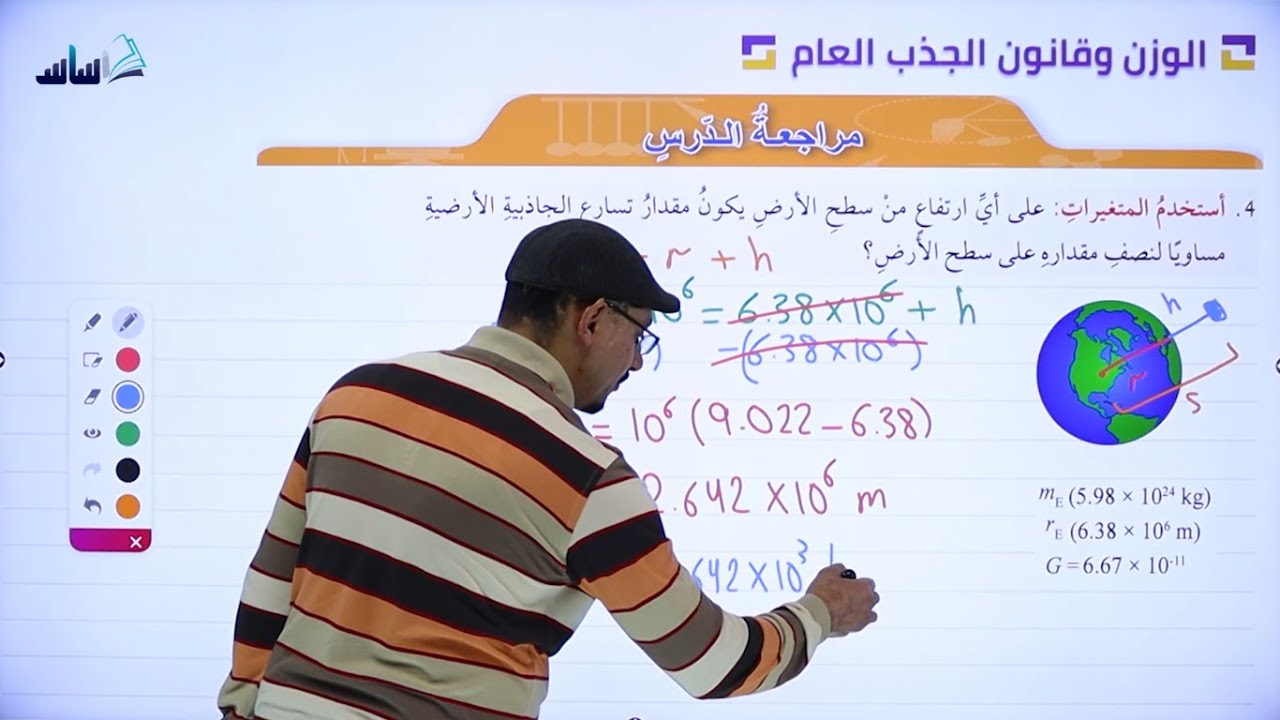 الصف العاشر - الفيزياء 🔟 || مراجعة الدرس (الوزن وقانون الجذب العام)