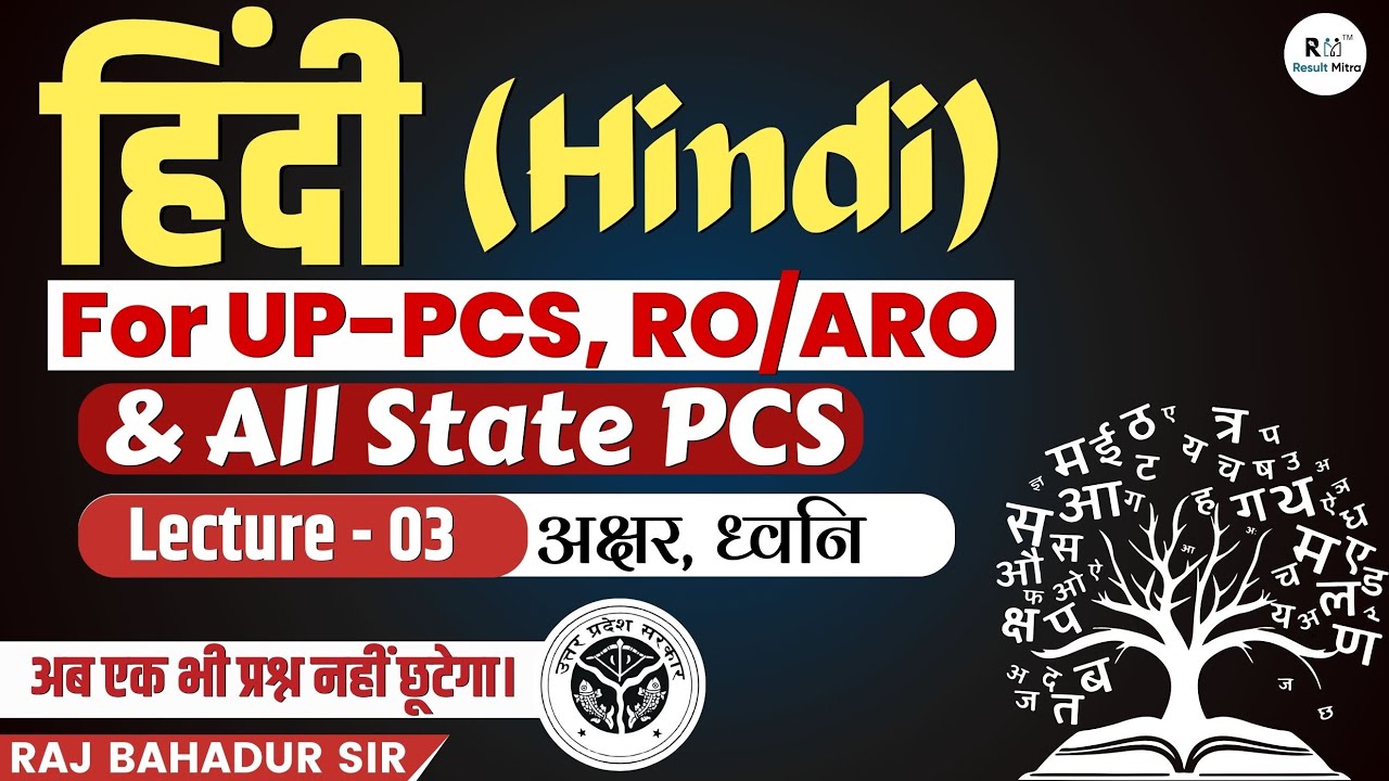 Hindi (हिंदी) | UP-PCS, UPPSC-RO/ARO | अक्षर, ध्वनि-Lecture-03 | All State PCS Exam | Rajbahadur Sir