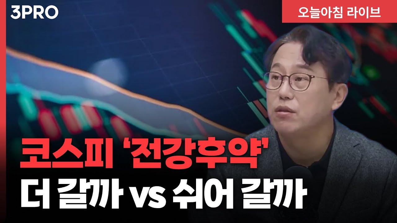 실적발표 슈퍼위크 - 29일 삼성전자•sk하이닉스 / fomc 주목 | 박병창 이사 [마켓 인사이드]