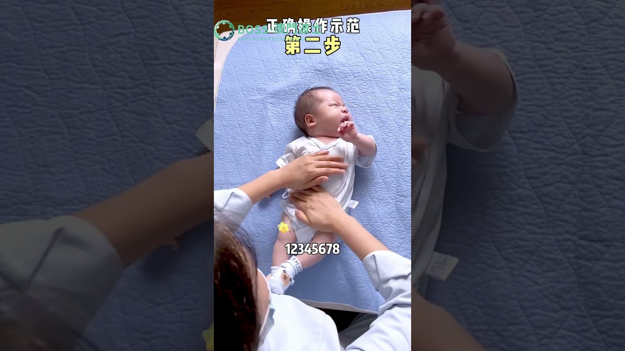 寶寶排氣操教程
