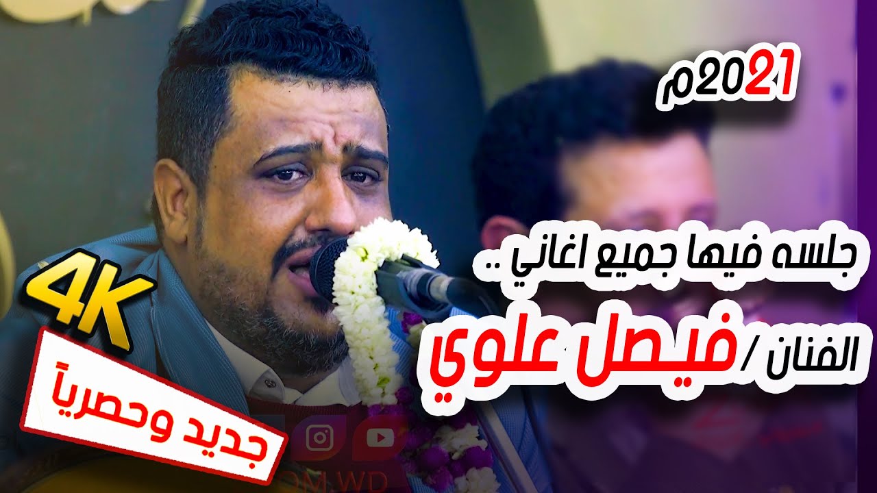 العندليب يحيى عنبة يغني للفنان فيصل علوي | شاهد ماذاحصل في نهاية الفيديو!!؟ | حصرياُ 2020م | HD - 4K