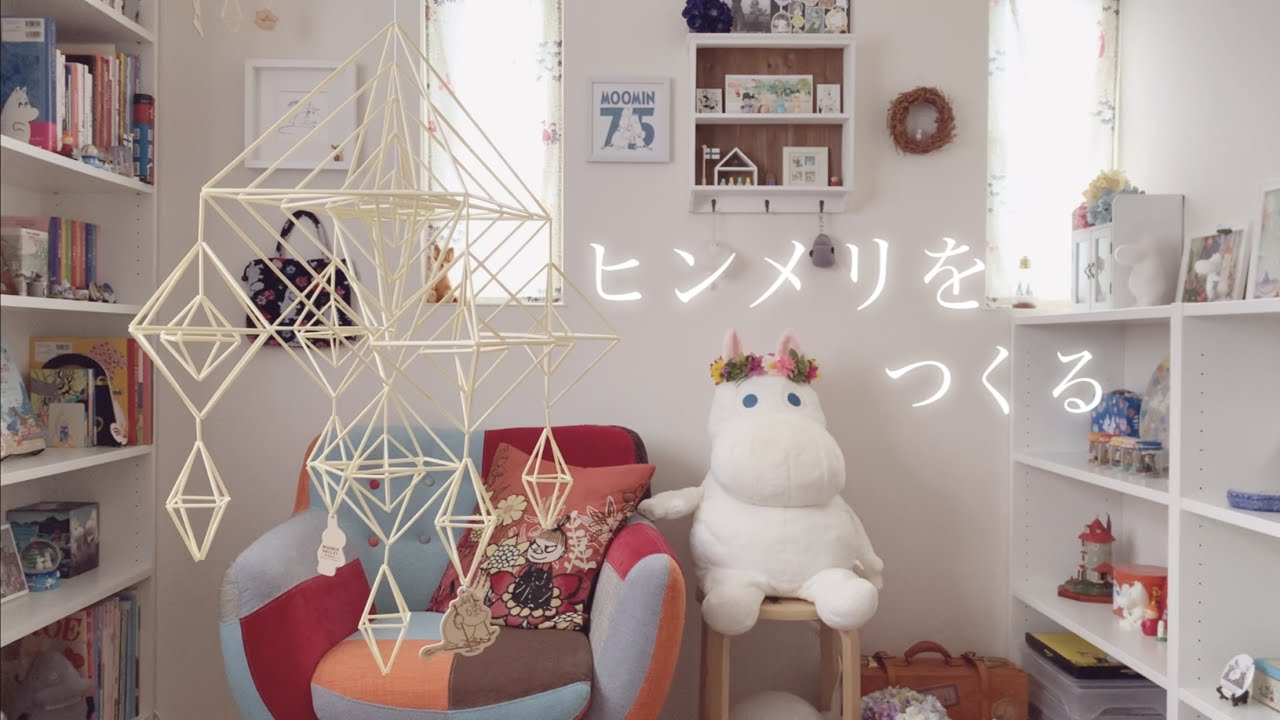 【vlog #2】ヒンメリをつくる