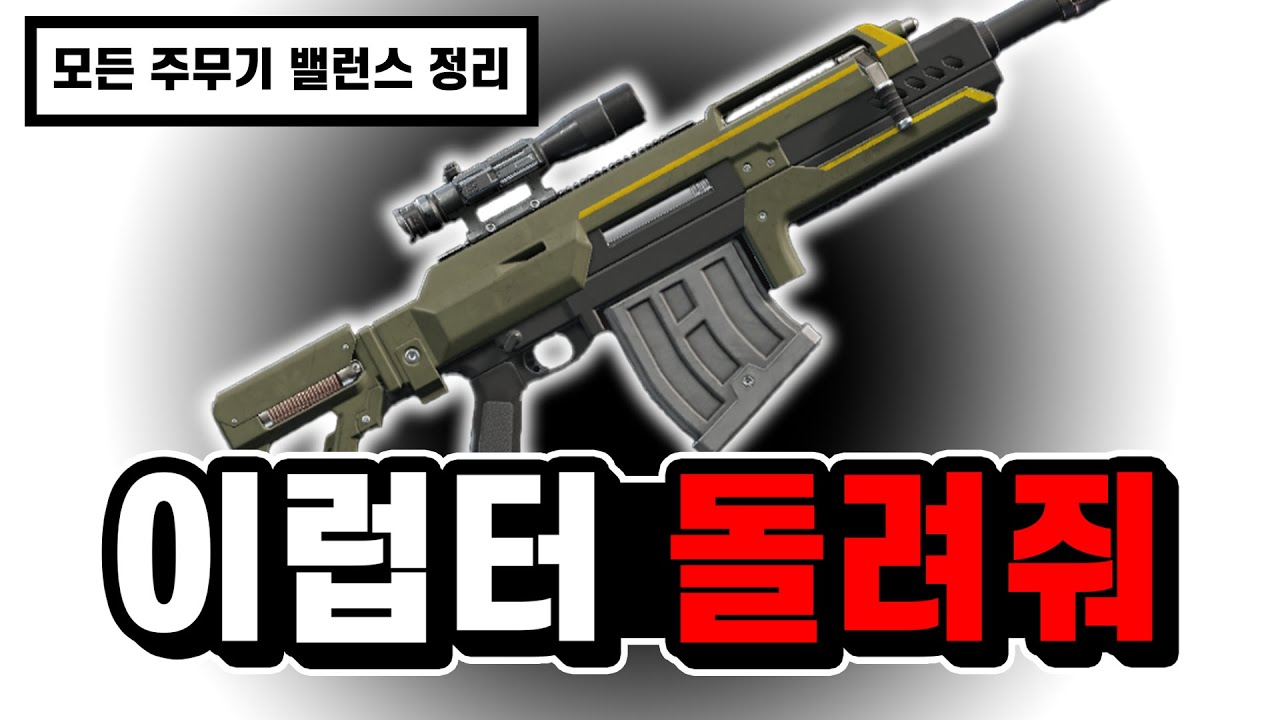 150레벨이 생각하는 24가지 모든 주무기 밸런스의 실태 [헬다이버즈2]