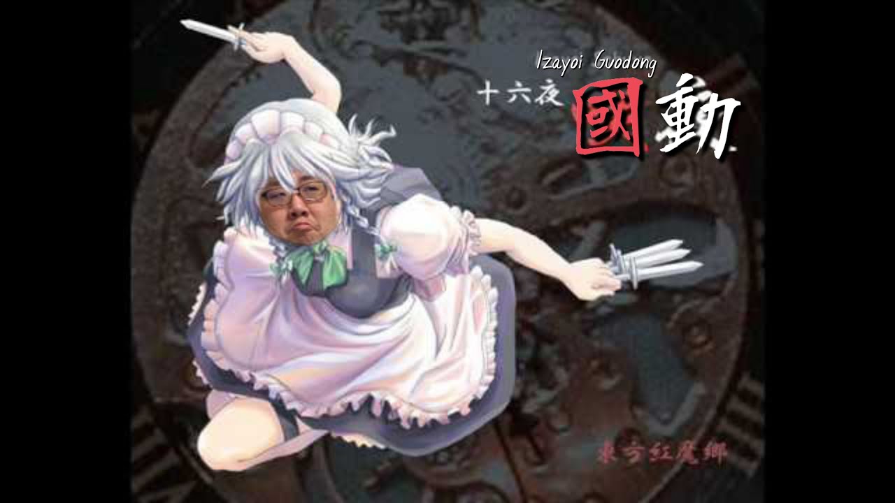 【音MAD】Night of Nights - 十六夜國動 Izayoi Guodong