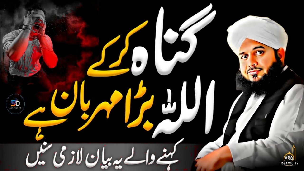 Gunahu Se Bachey Mohammed Ajmal Raza Qadri full Bayan #bayan 