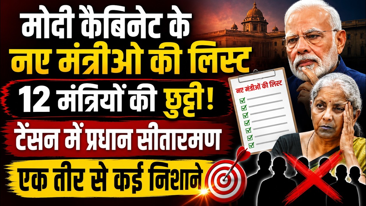 Modi Cabinet Reshuffle 2026: Big Union Ministers Reshuffle? Speculation Intensifies | public news.