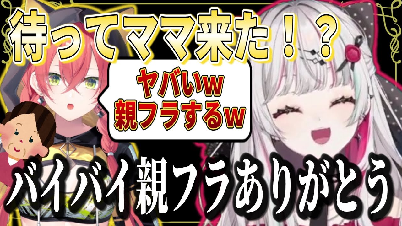 石神のぞみ凸待ち配信中に親フラしかけて焦る獅子堂あかり【石神のぞみ/獅子堂あかり/にじさんじ/切り抜き】