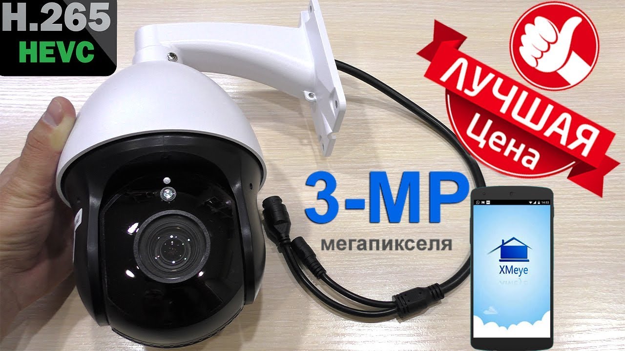 ОТЛИЧНАЯ PTZ IP КАМЕРА С 30-ТИ КРАТНЫМ ЗУМОМ ЗА МАЛЫЕ ДЕНЬГИ!!!