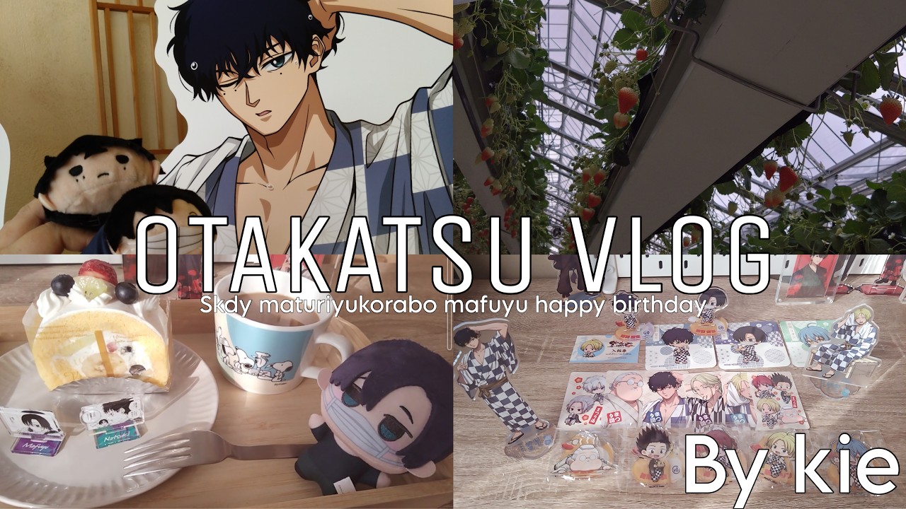 【オタ活vlog】社会人ぼっちオタクの連休🍓￤SAKAMOTODAYSまつり湯♨️￤真冬BIRTHDAY😷✨￤購入品紹介🛍️