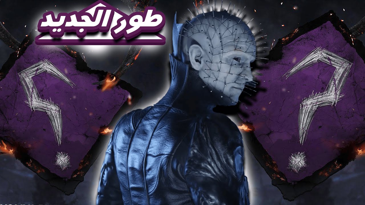 بصراحة آحلى طور بالنسبه لي | ديد باي داي لايت (Dead by Daylight)