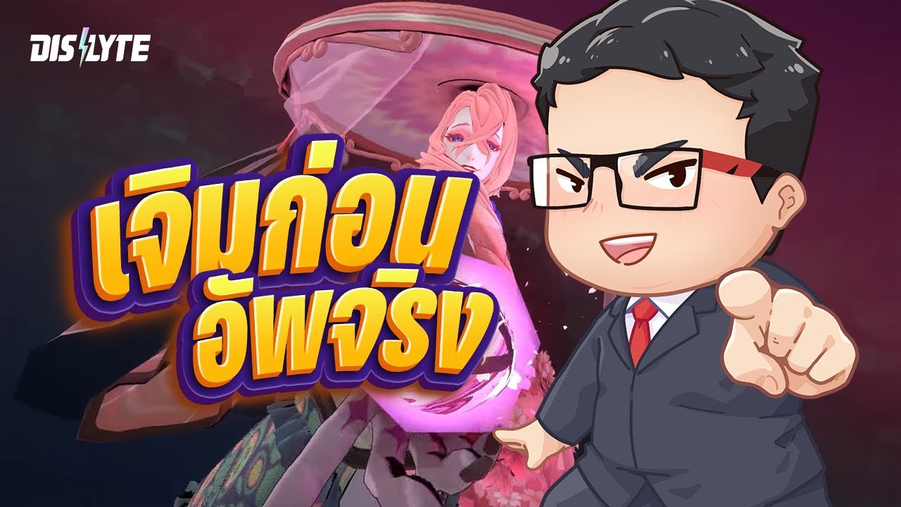 🔴 LIVE - Dislyte | เจิมก่อนอัพจริง 3.4.6 เห็นว่ามีป้าก็ใช้หวู่โยวได้โดยไม่ต้องมีหอย