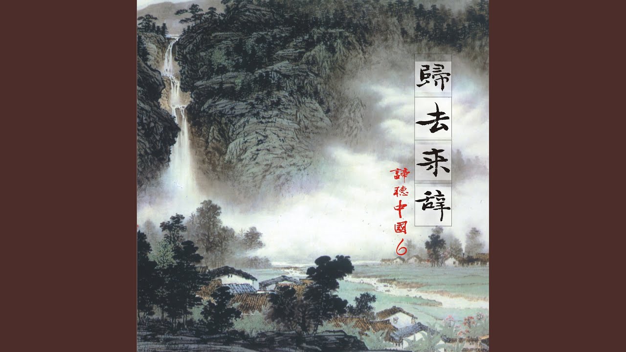 琴書消憂