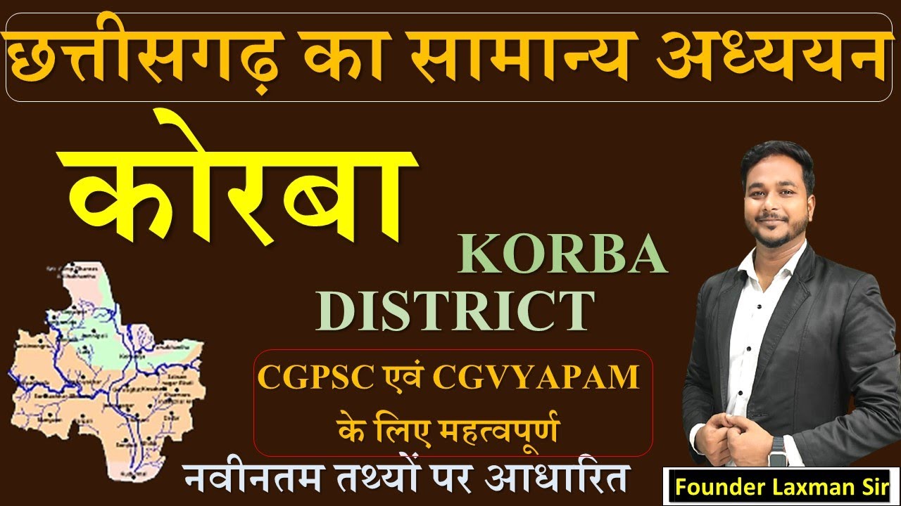 KORBA कोरबा जिला Mapping  By Laxman Sir #mapping #cgvyapam #cgpsc