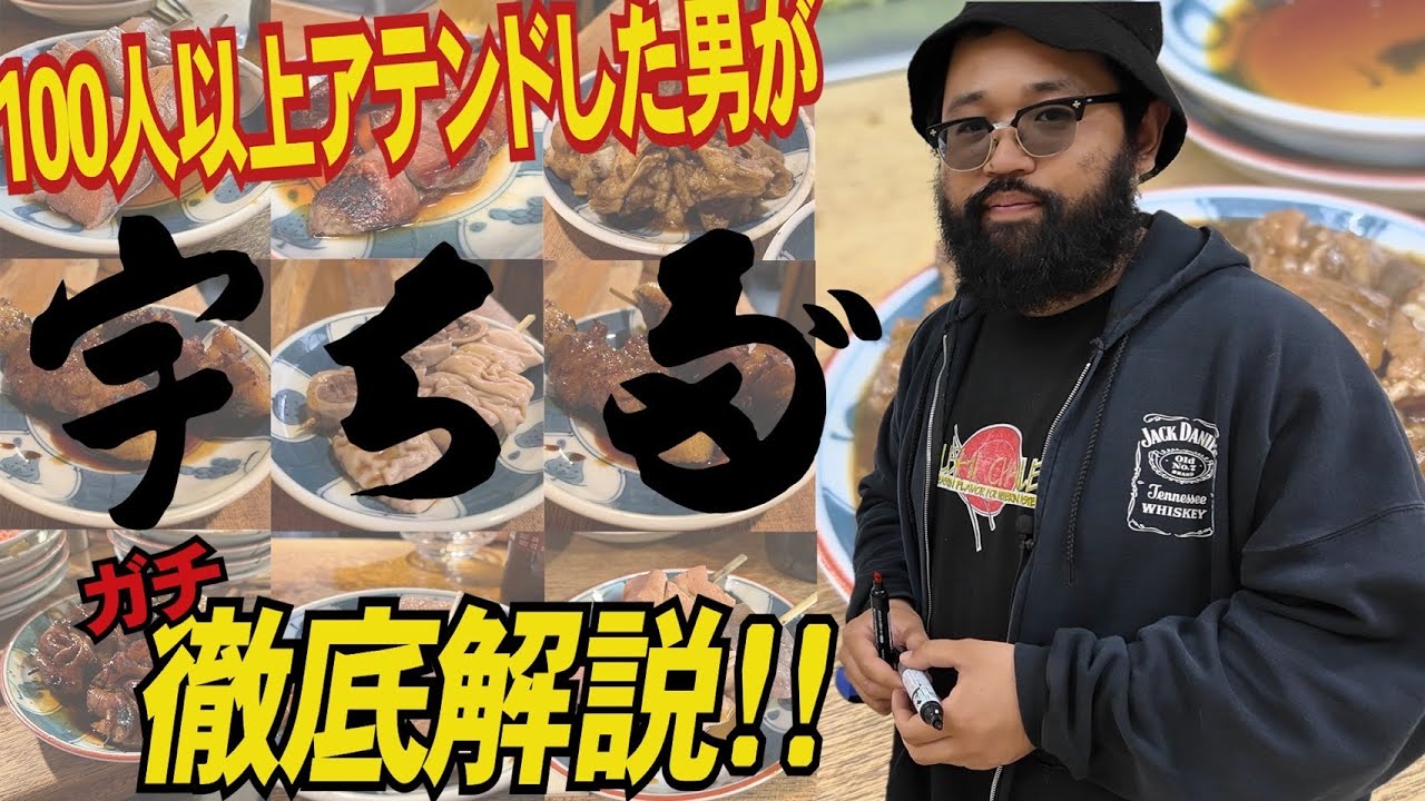 【初挑戦の方必見】東京もつ焼き界の至宝、来店ハードル高めな超有名店宇ち多”に行ってみたい方はこの動画を見たら完全攻略方法見に着きますよ！？案ずるより産むが易し、どんなにこの動画を見ても百聞は一見に如か