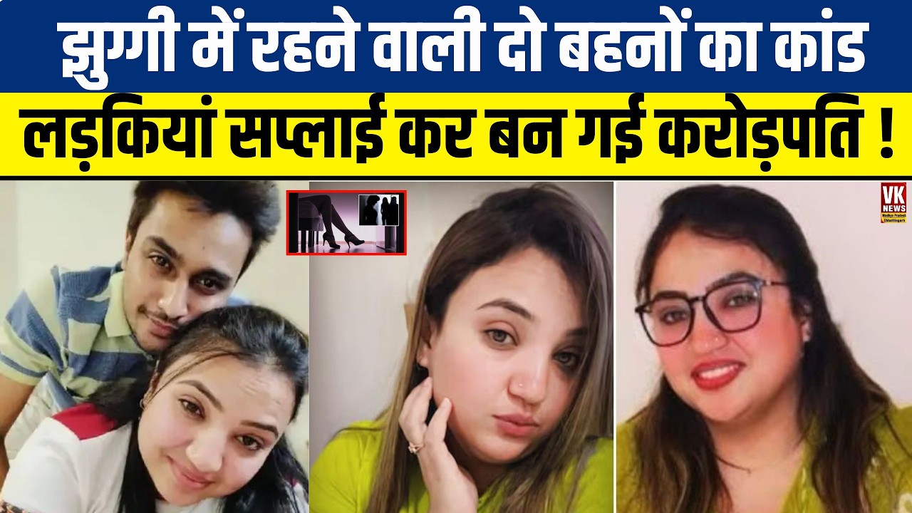 झुग्गी में रहने वाली अमरीन और माहीरा ने ऐसा बनाया बंगला, Instagram चैट से खुले गंदे राज!