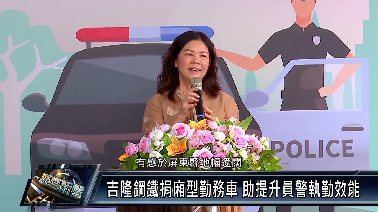 屏縣新購62輛警用車 打擊犯罪添新利器