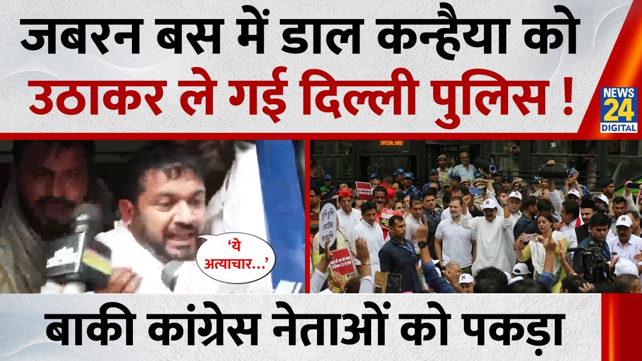 Congress Protest: This Atrocity&hellip; Delhi Police forcibly put Congress leader Kanhaiya Kumar into a bus