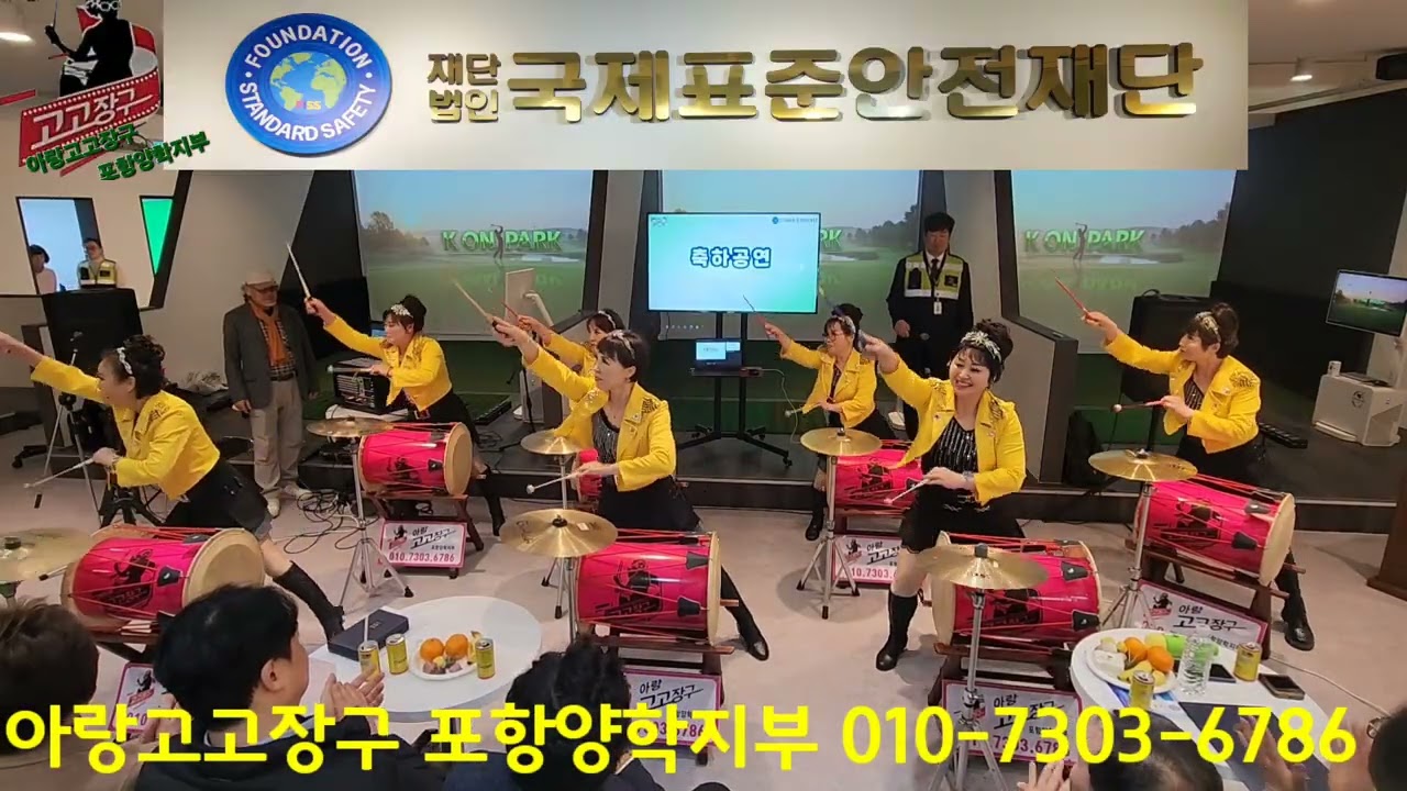 #아랑고고장구 #포항양학지부 #민지와함께 #강산 메들리#재난안전센타 포항지부#arang GOGO janggoo #kangsan arirang