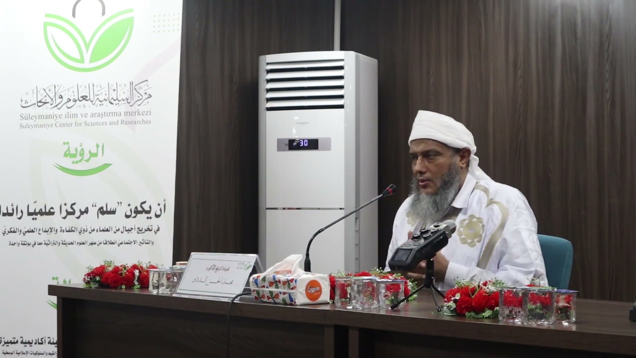خمسة أسباب تجعلك تحب الله تعالى محبة حقيقية ! لفضلية الشيخ محمد الحسن الددو