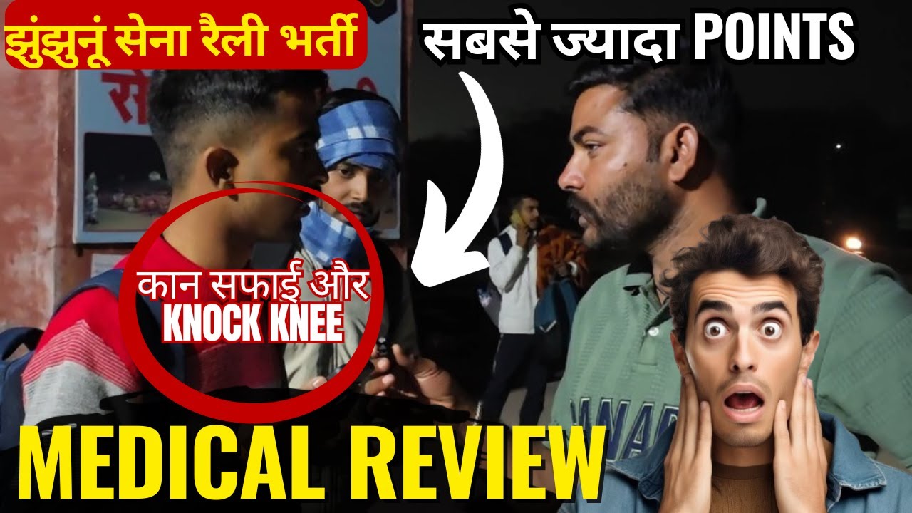 सबसे ज्यादा Points मिल रहे हैं भाई कान सफाई  और knock knee /Jhunjhunu सेना रैली भर्ती/Medical Review
