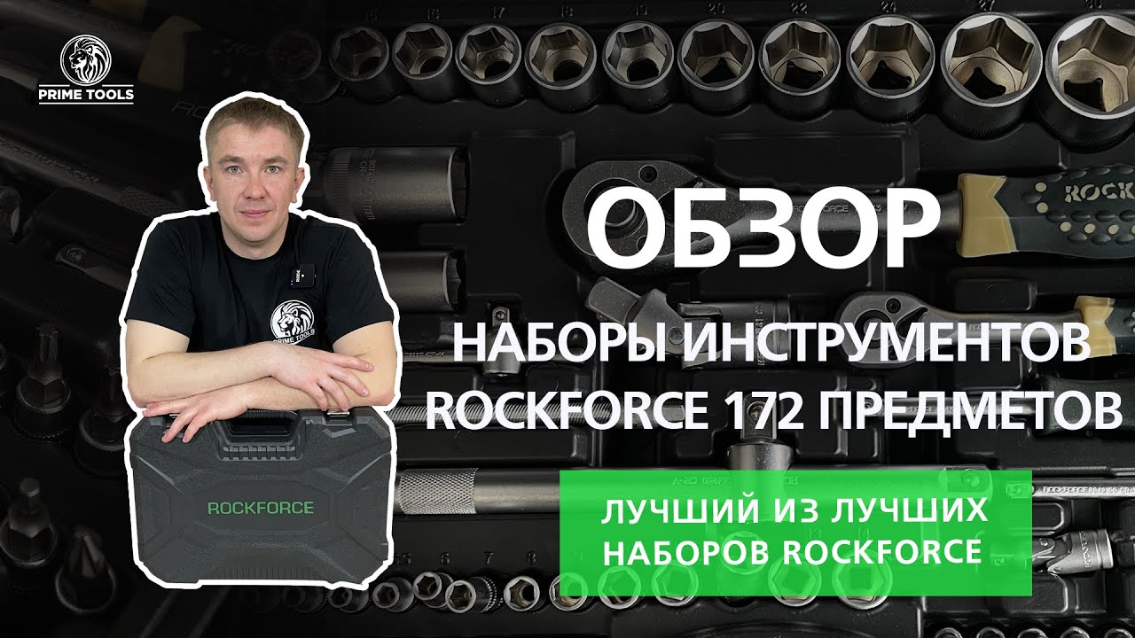 Лучший из Лучших наборов 172 RF-41723-5 - предмета ROCKFORCE
