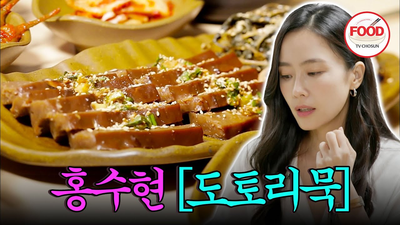 [#백반기행] 자칭 도토리묵 킬러 홍수현! 표고버섯이 들어간 묵의 맛은 과연? #백반기행 #TVCHOSUNFOOD (TV CHOSUN 210806 방송)