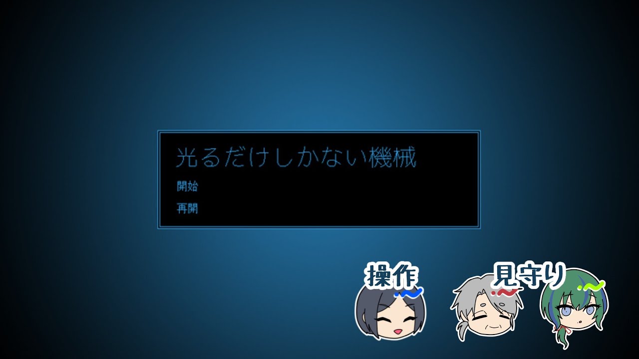 【光るだけしかない機械】いっぱい光るよ