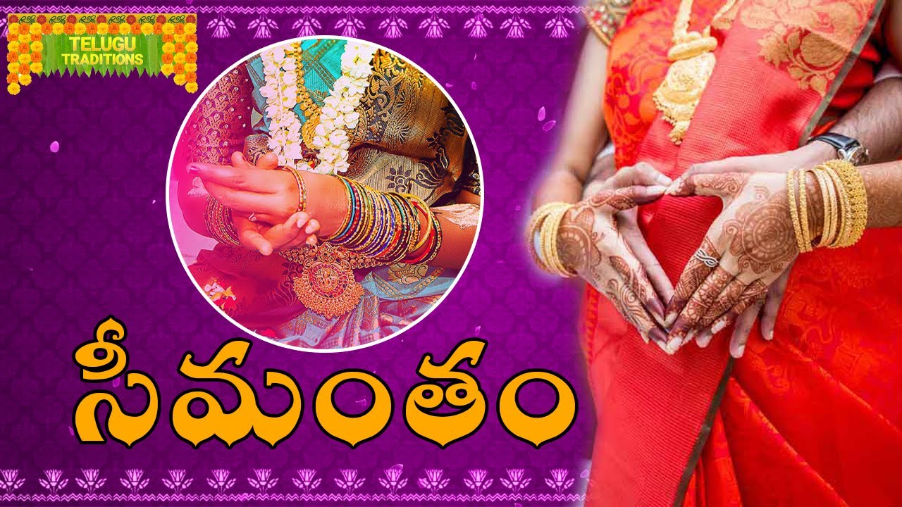 Seemantham Function Process | సీమంతం చేయు విధానం | TeluguTraditions