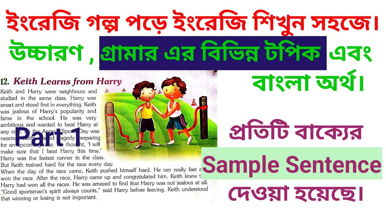 Keith Learns From Harry-1|Learn English By Stories| Pronunciation, Grammar and Vocabulary #english