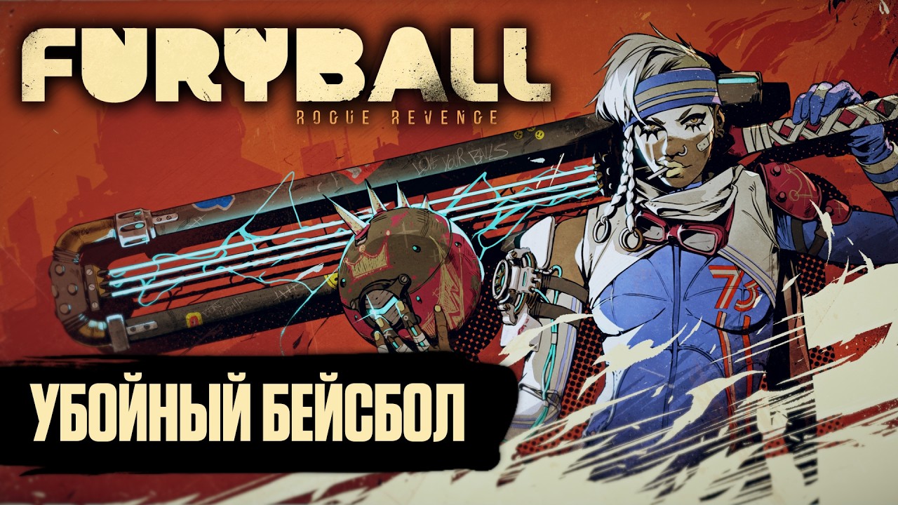 Furyball: Rogue Revenge // Безумный рогалик с мячом и битой // DEMO