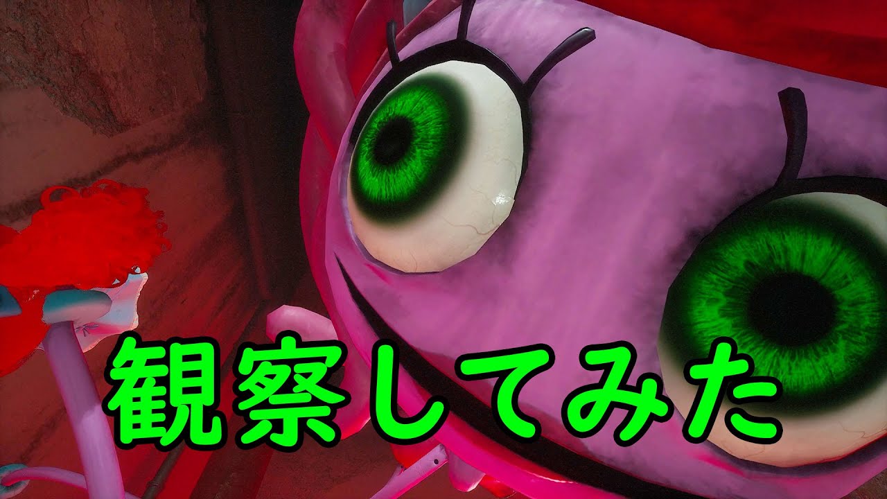 【キシタク店長】観 察 し た り 新 し い バ グ み つ け て き た ｗ【Poppy Playtime - Chapter 2】