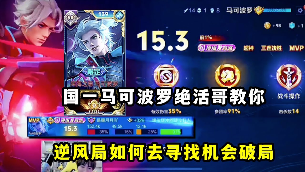 【王者荣耀】国一马可波罗绝活哥｜教你逆风局游射在中期该如何去寻找机会破局