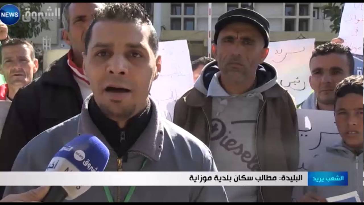 البليدة: مطالب سكان بلدية موزاية