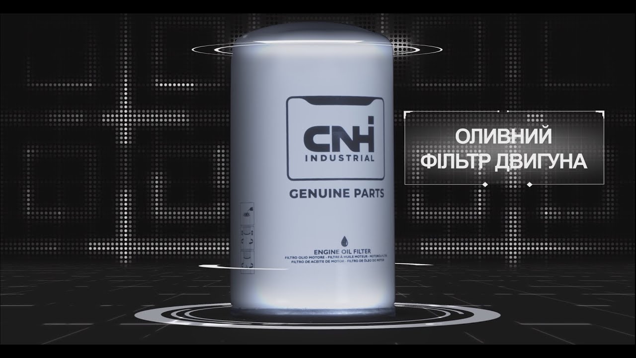 Case IH ТЕСТ 2  #ОЛИВНИЙ ФІЛЬТР ДВИГУНА