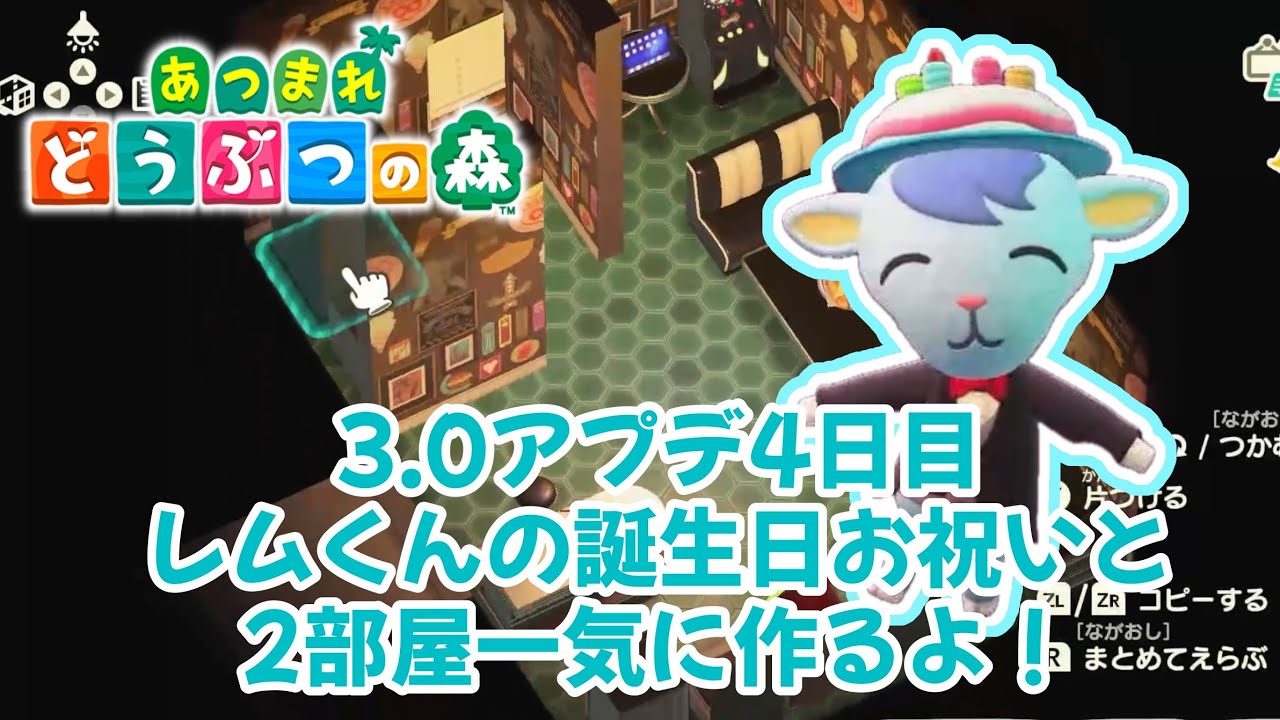 ホテルの部屋5〜6部屋目を一気に作っていくよ〜！あつまれどうぶつの森を実況プレイ！【あつ森】【3.0アプデ】