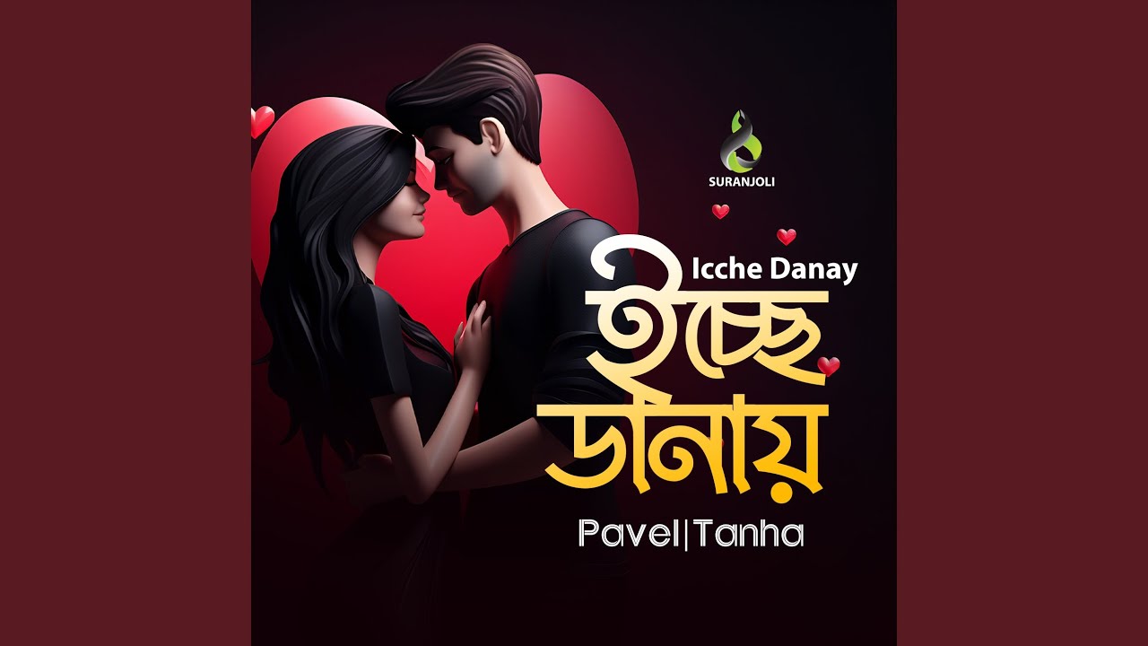 Icche Danay
