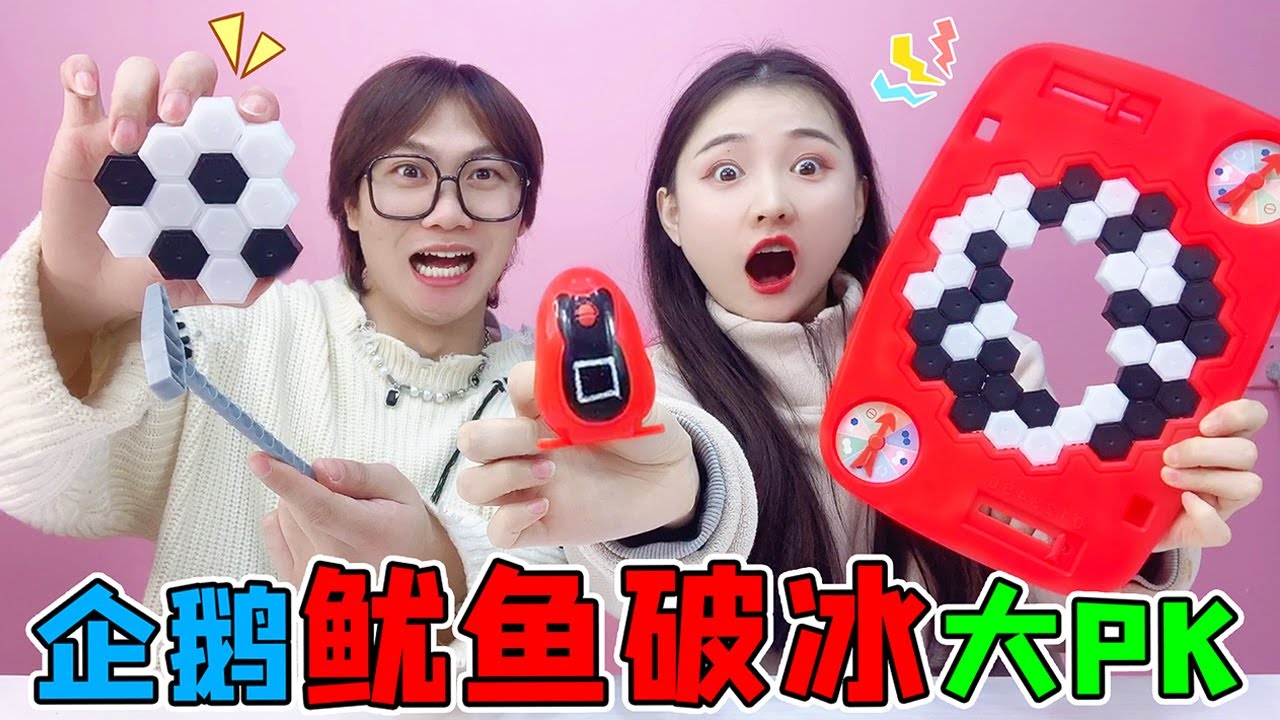 挑战“鱿鱼破冰”PK！千万不能让红衣人掉下来，为啥一瞬间全塌了【桂圆子手作坊】