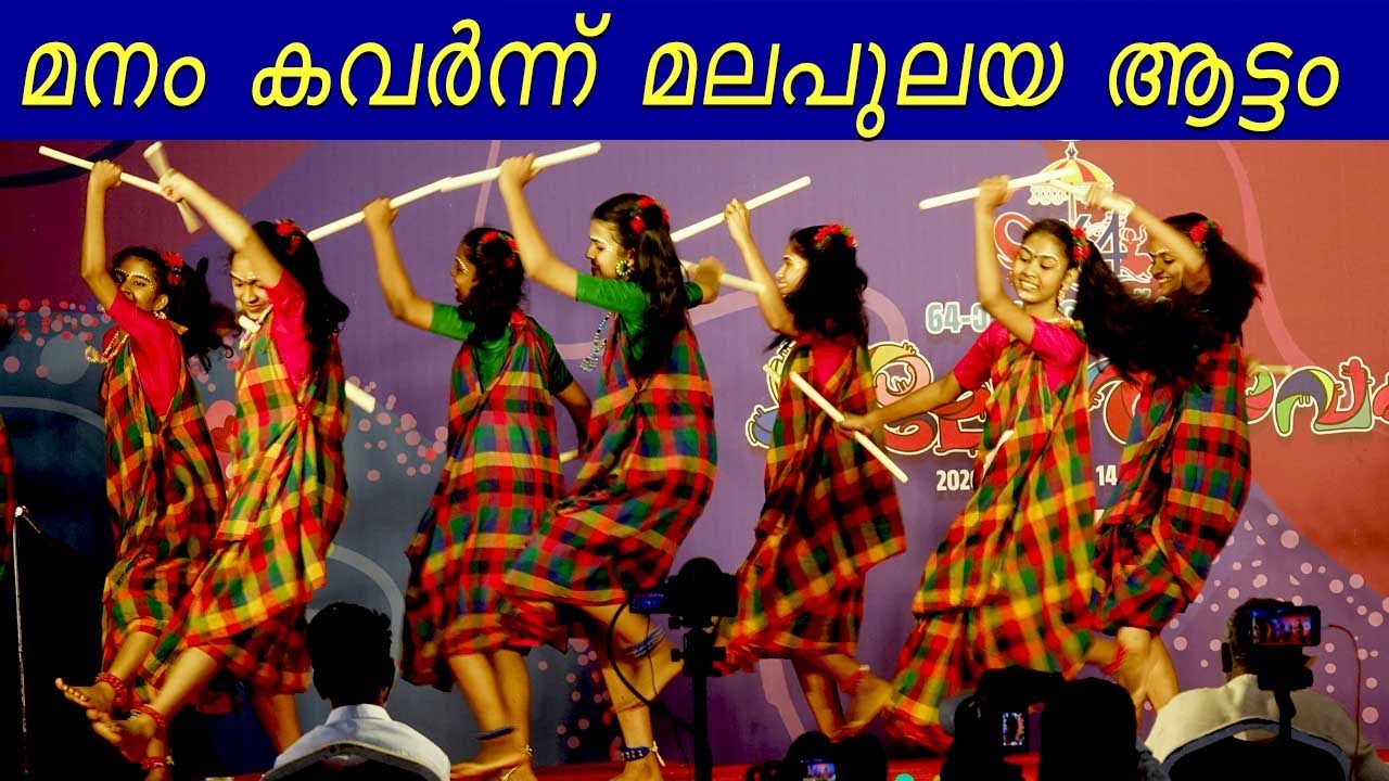 മലപുലയ ആട്ടം കേരള സ്കൂൾ കലോത്സവം | 64th KERALA SCHOOL KALOLSAVAM MALAPULAYA AATTAM
