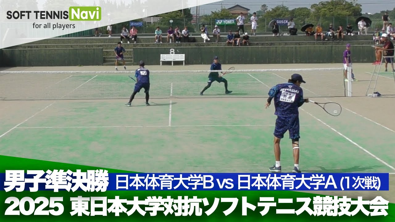 2025東日本インカレ 男子団体/準決勝 日本体育大Bvs日本体育大A(川﨑・森vs竹田・安部)