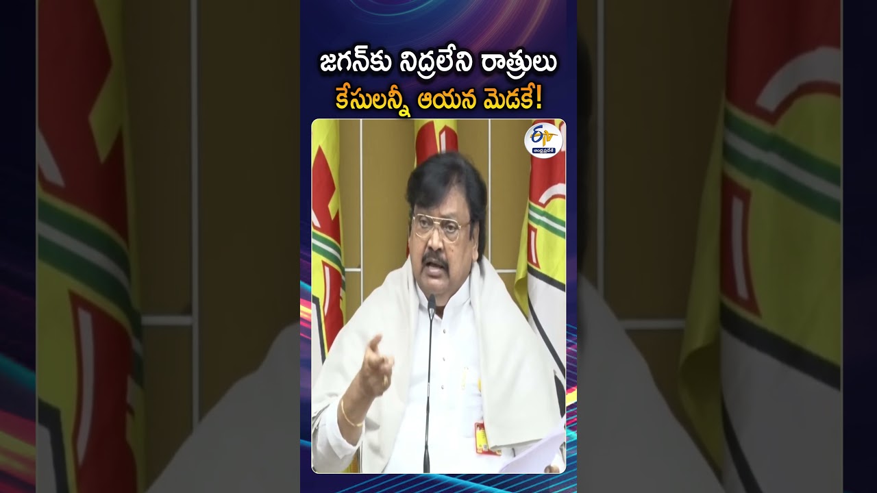 Jagan Feared With So Many Cases Around Him That Causes Sleepless Nights, Varla Ramaiah In Press Meet