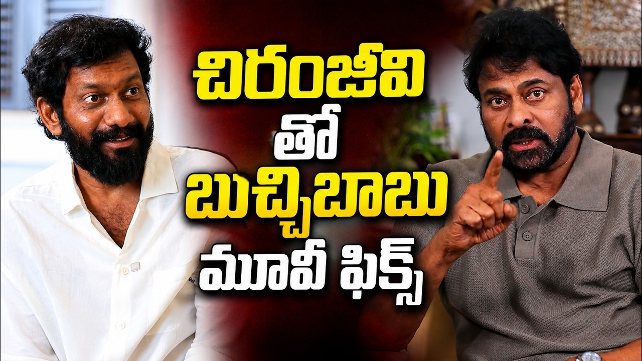 Chiranjeevi - Buchi Babu Movie Officially Confirmed 😳🔥| Peddi | Ram Charan | Snehith Media