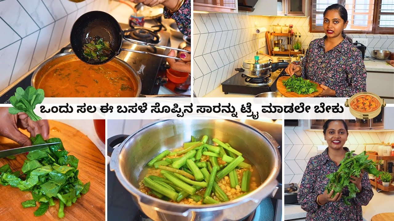 ಮಧ್ಯಾಹ್ನದ ಊಟಕ್ಕೆ ತುಂಬಾ ದಿನಗಳ ನಂತರ ಇಂತಹ ಸಾಂಬಾರ್ ಮಾಡ್ದೆ | Malabar spinach | Ruchi Paakashaale