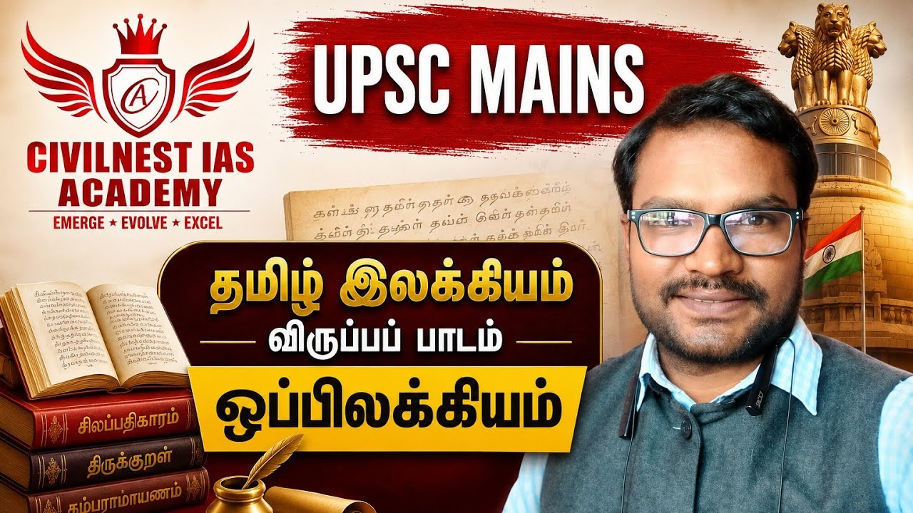 Upsc Tamil optional upsc Tamil ஒப்பிலக்கியம்  - தமிழ் இலக்கியம் UPSC TAMIL ONLINE | OFFLINE CLASSES