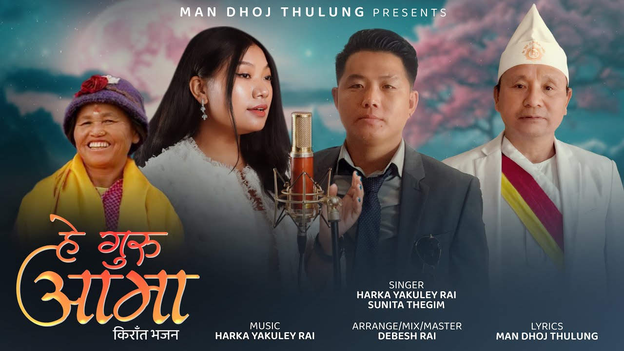 Hey Guru Aama Kirat Bhajan