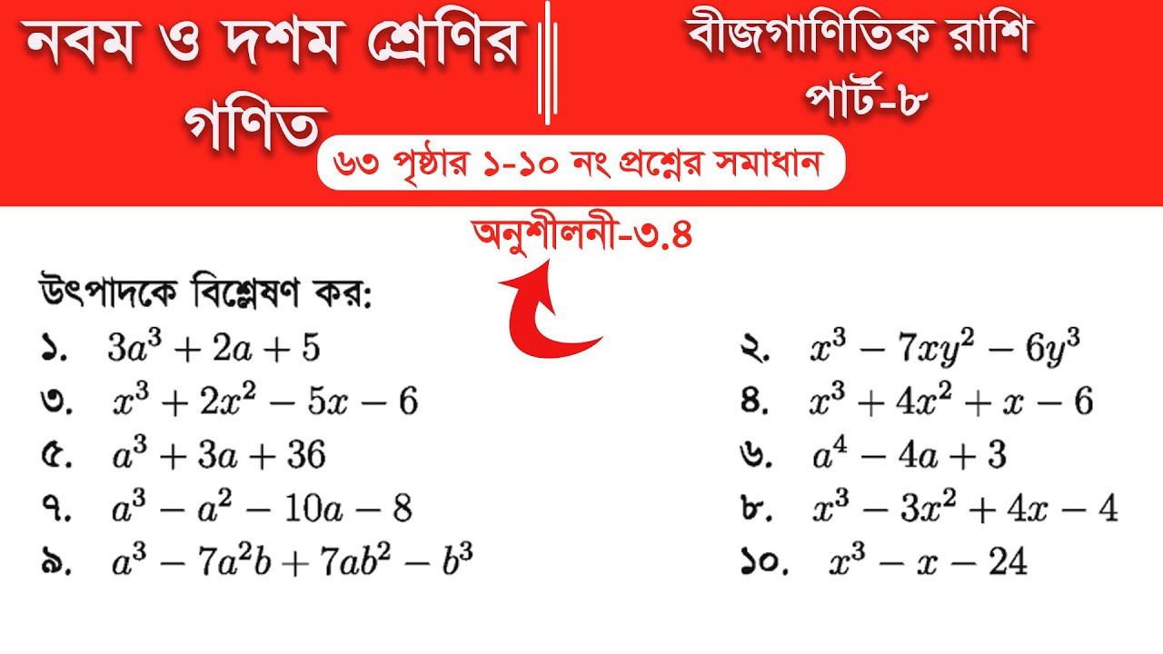 Class 9 math page 63 || Class 10 math page 63 || অনুশীলনী ৩.৪ ||  Part-8