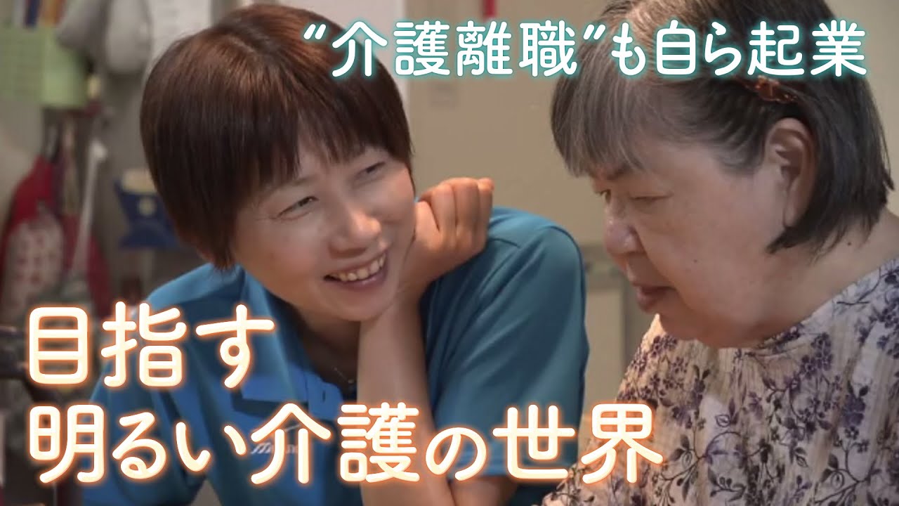 【特集】介護離職　