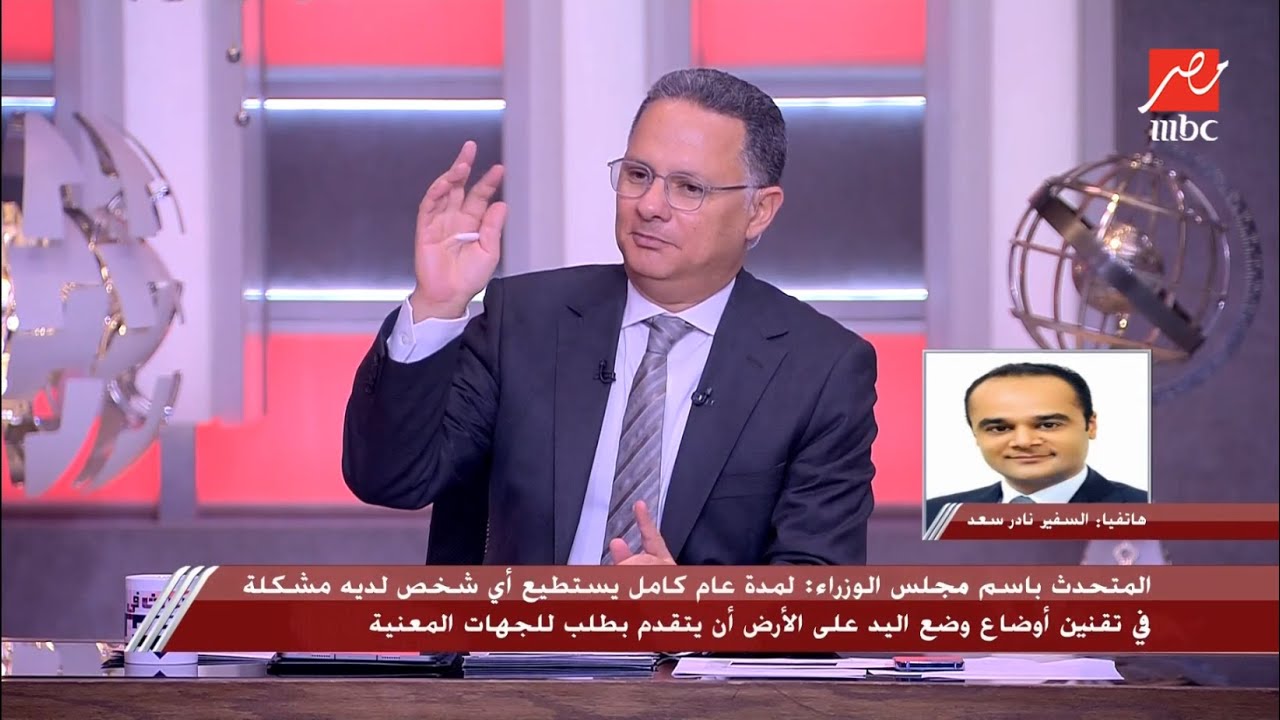 لمدة عام كامل يستطيع أي شخص لديه مشكلة في تقنين أوضاع أراضي وضع اليد أن يتقدم بطلب للجهات المعنية