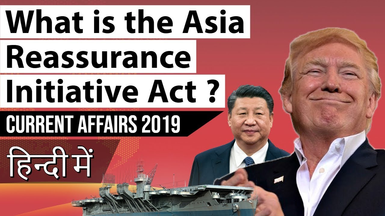 What is the Asia Reassurance Initiative Act ? U.S China India Taiwan Current Affairs 2019