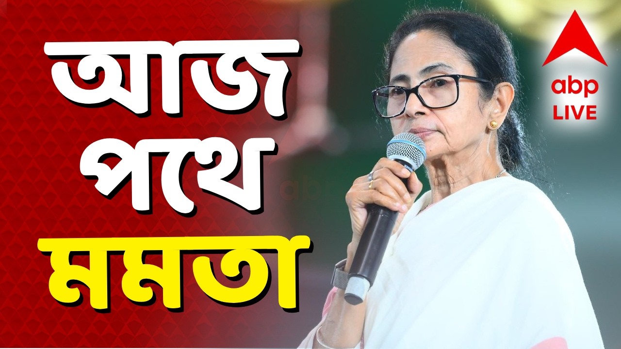 Mamata Banerjee News | West Bengal Election | রান্নার গ্যাসের দাম বৃদ্ধির প্রতিবাদে আজ পথে মমতা